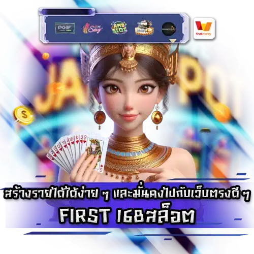 FIRST 168 slot FIRST 168 slot