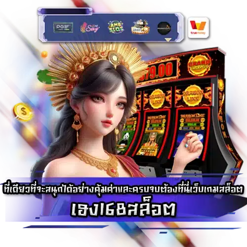 เฮง168สล็อต เฮง168สล็อต