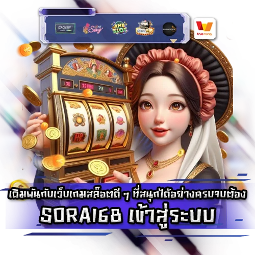 SORA168 SORA168 login