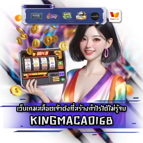 KINGMACAO168 KINGMACAO168 slot