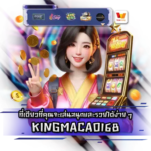 KINGMACAO168 KINGMACAO168 slot