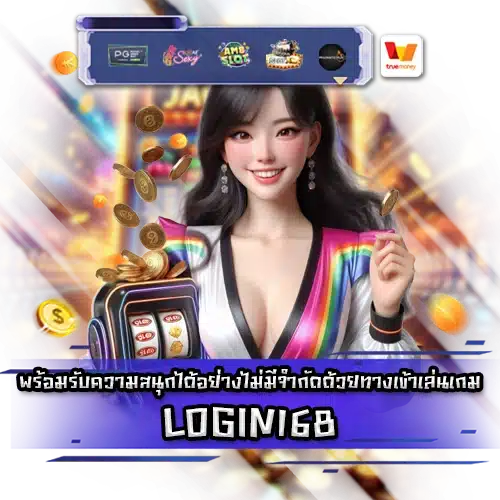 LOGIN168 LOGIN168 slot