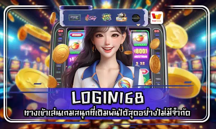 LOGIN168