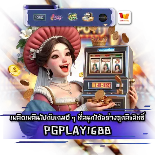 PGPLAY1688 PGPLAY1688 slot