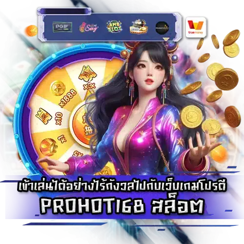 PROHOT168 PROHOT168 slot