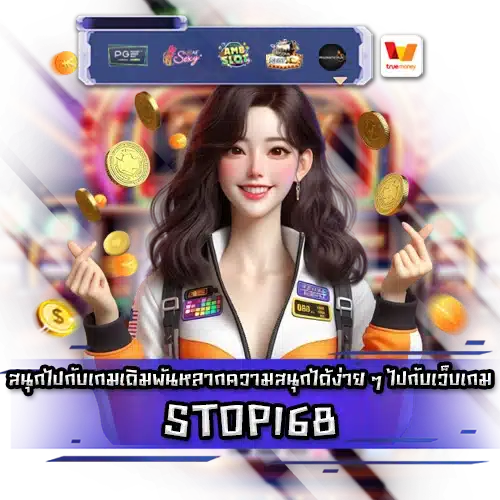 STOP168 STOP168 slot