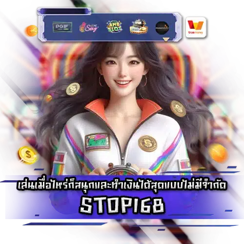 STOP168 STOP168 slot