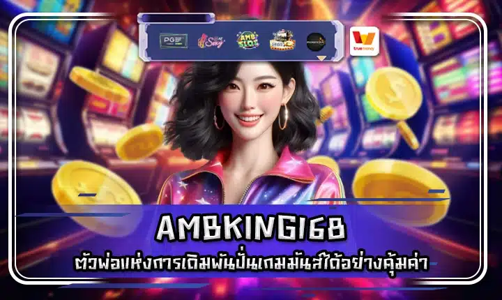 AMBKING168