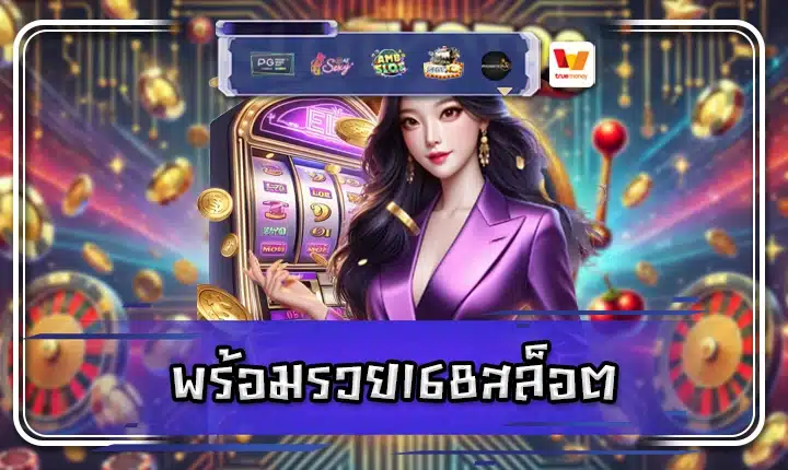 PROMRUAY168SLOT