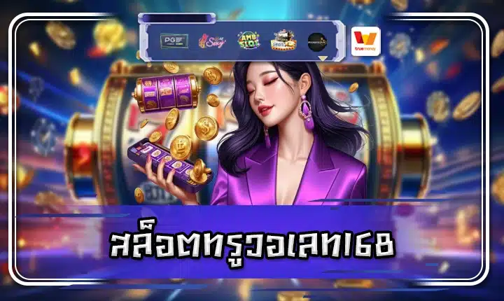 SLOT TRUEWALLET168