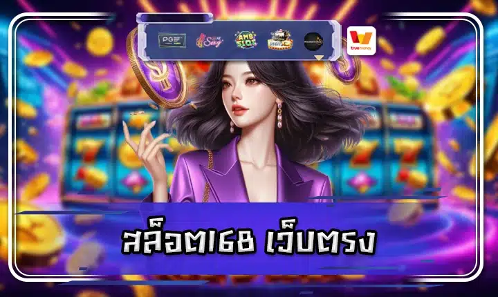 slot168-direct-website