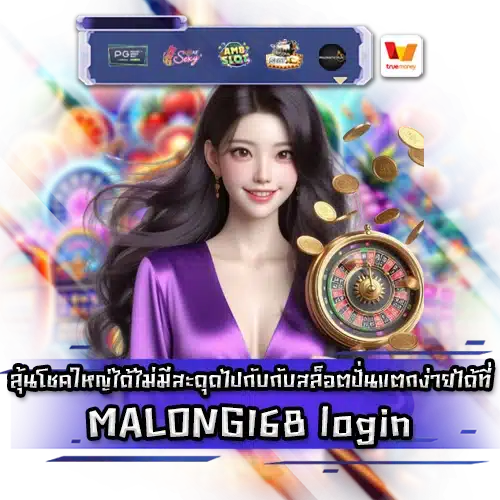 MALONG168 MALONG168 LOGIN