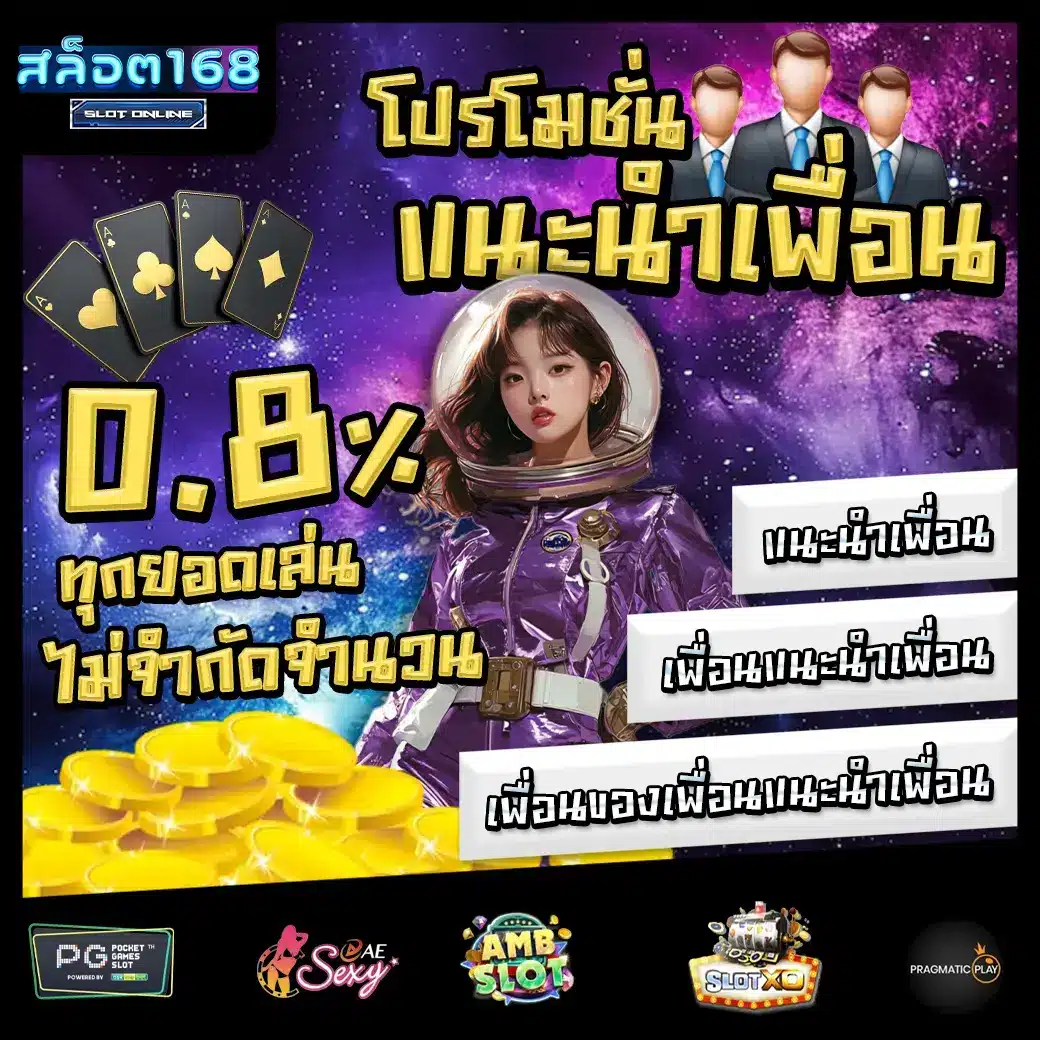 สล็อต168 โปรโมชั่น promotion slot168