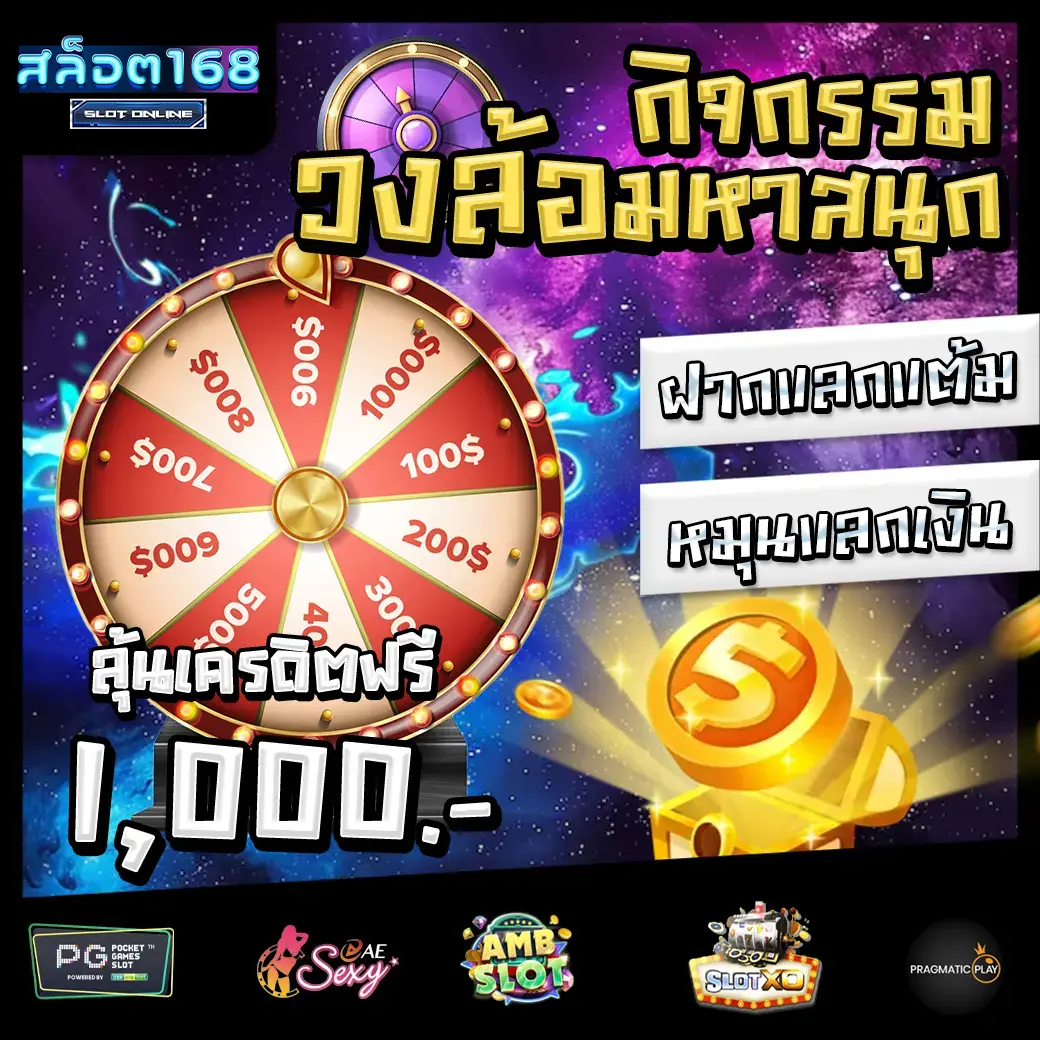 สล็อต168 โปรโมชั่น slot 168 funny credit