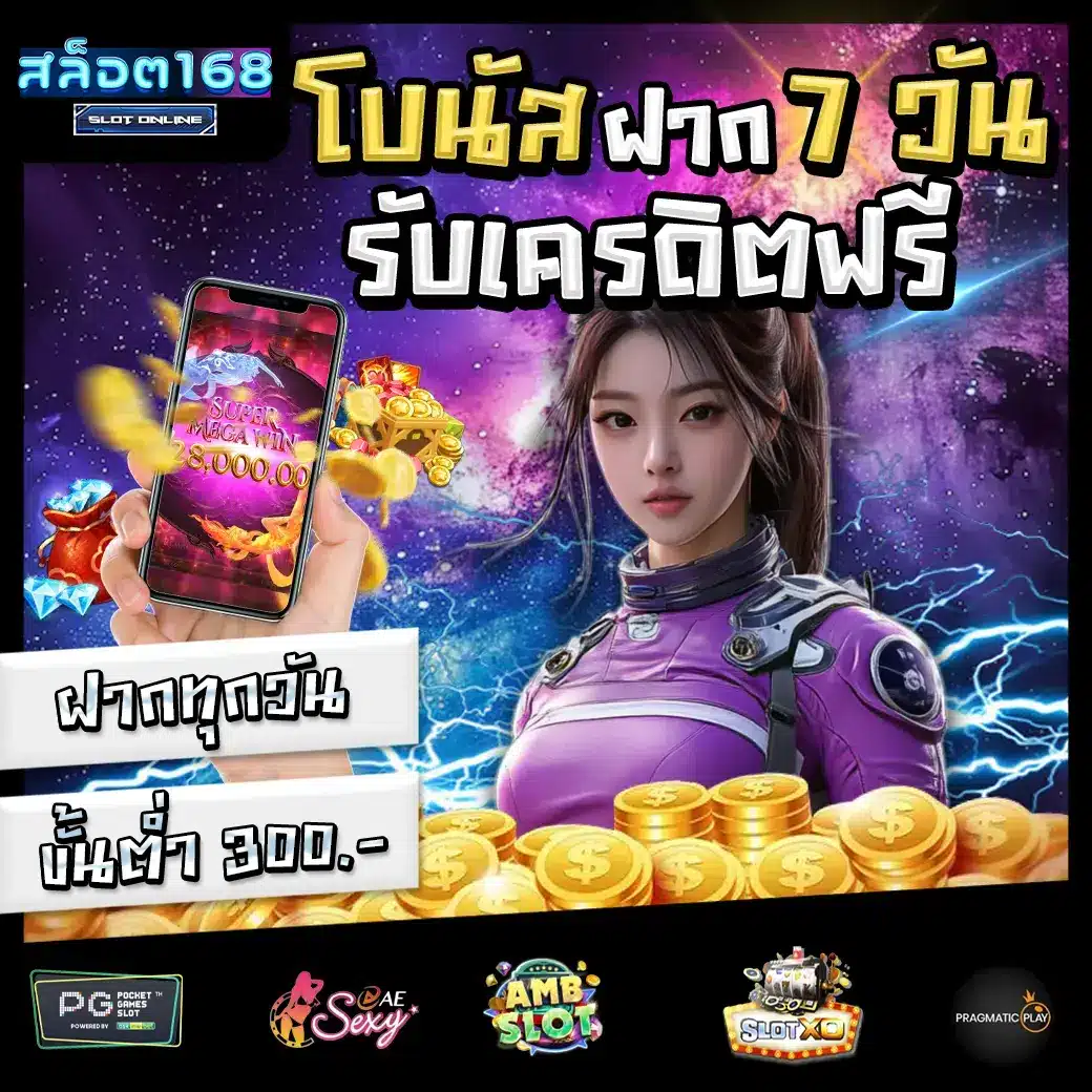สล็อต168 โปรโมชั่น slot 168 credit continuously