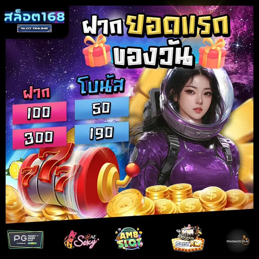 สล็อต168 โปรโมชั่น slot 168 first bill